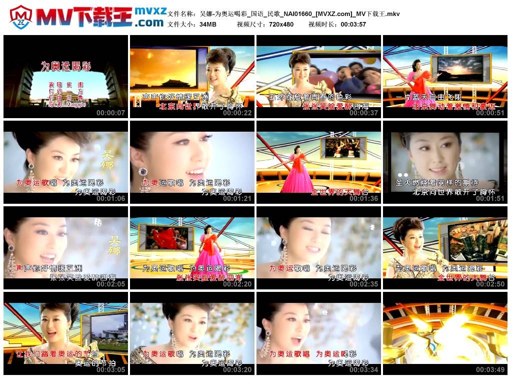 吴娜-为奥运喝彩_国语_民歌_NAI01660